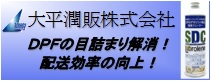 太平潤版株式会社