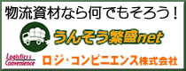 ロジ・コンビニエンス株式会社