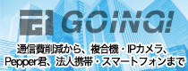 株式会社GOING